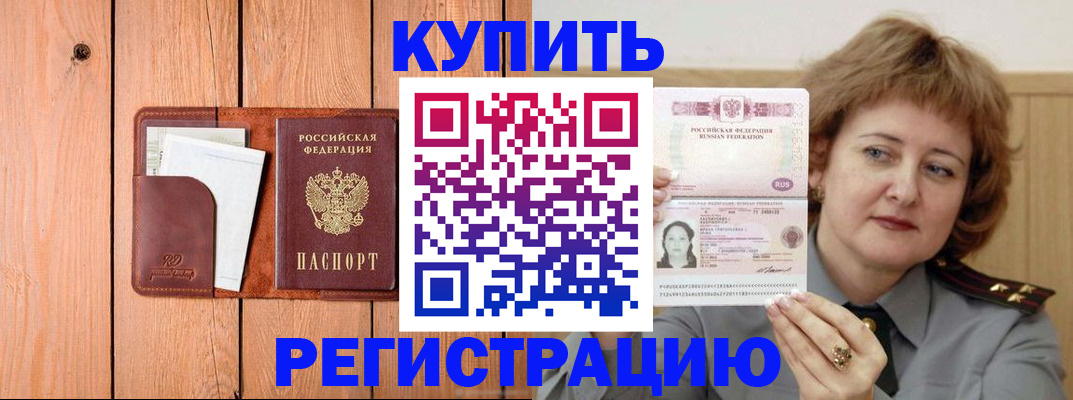 прописка паспорт в Суворове