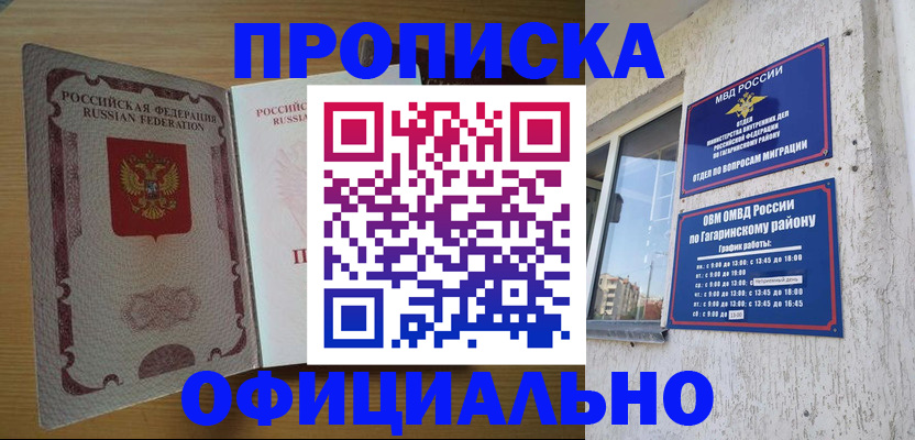 прописка штамп в Суворове