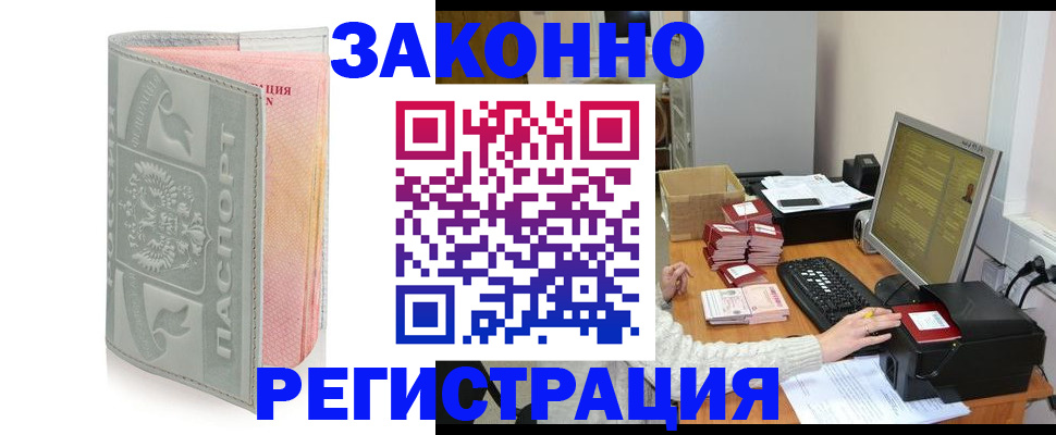 купить прописку в Суворове