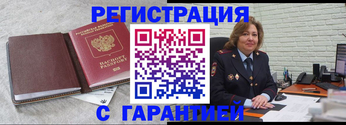 временная регистрация купить в Суворове
